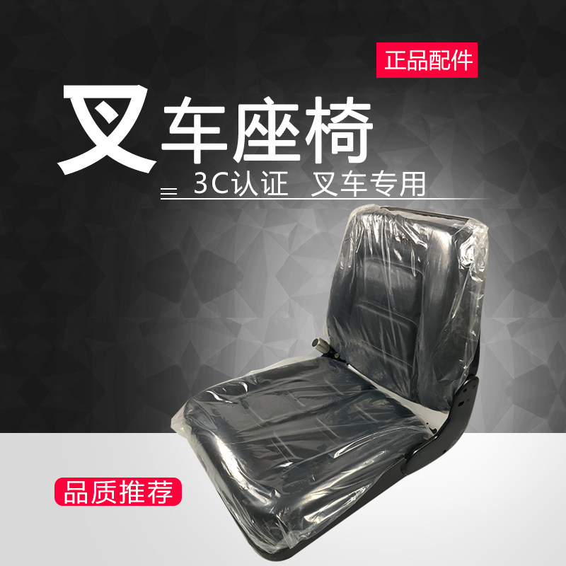 叉车座椅 凳子 前后调节 可装安全带 可调节靠背适用于 杭叉 合力