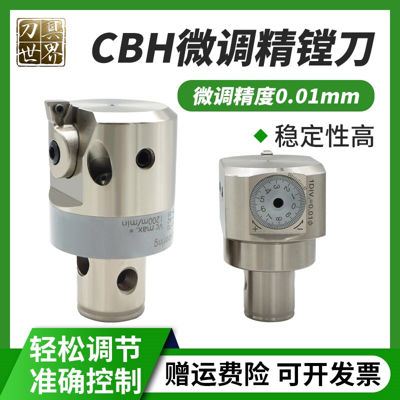 微调精镗刀精镗头CBH/EWN加工中心可调式小孔径精镗头精镗刀片座图片