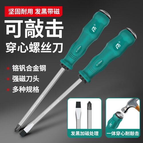 铬钒钢通体穿心螺丝刀十字一字可敲击螺丝批起子加长平口梅花改锥