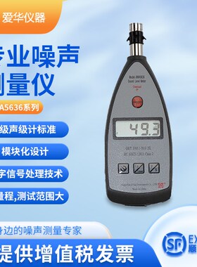 杭州爱华声级计AWA5636系列专业噪声测量仪分贝仪基础工业噪音计