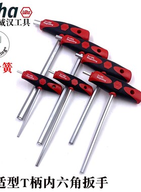 德国wiha威汉334DSR进口内六角T柄扳手带卡簧T型螺丝刀5 6 8 10mm