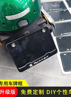 适用标志姜戈摩托车牌照框架碳纤维后尾牌照框机车尾牌架框