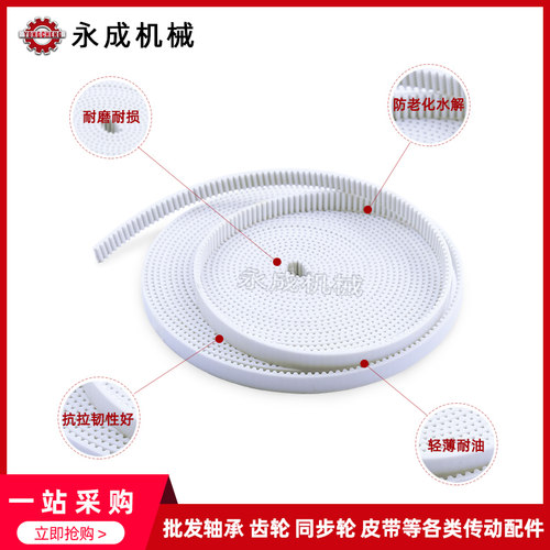 PU同步带S2M 2GT开口带 白色聚氨酯  6/10宽 带钢丝 齿距2mm