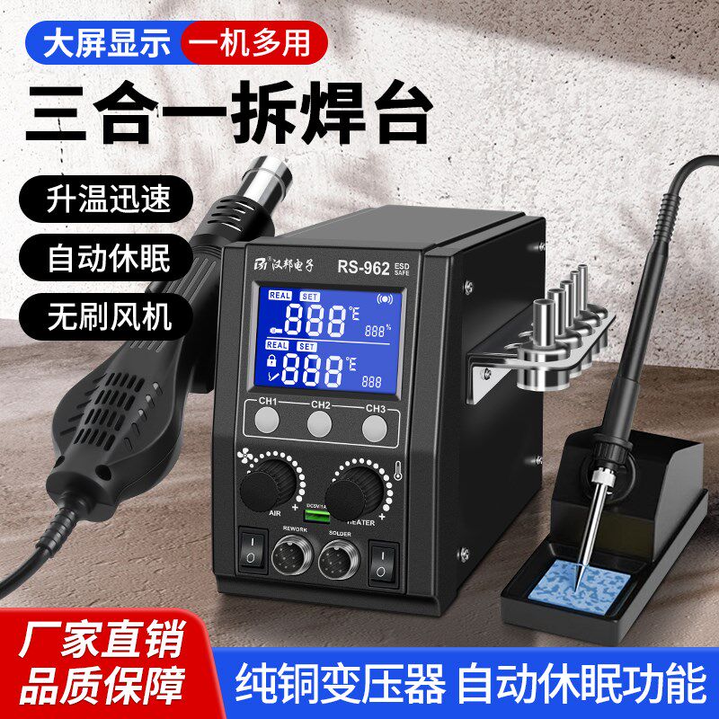 热风枪拆焊台二合一可调温恒温电烙铁套装手机电脑维修焊接电焊台