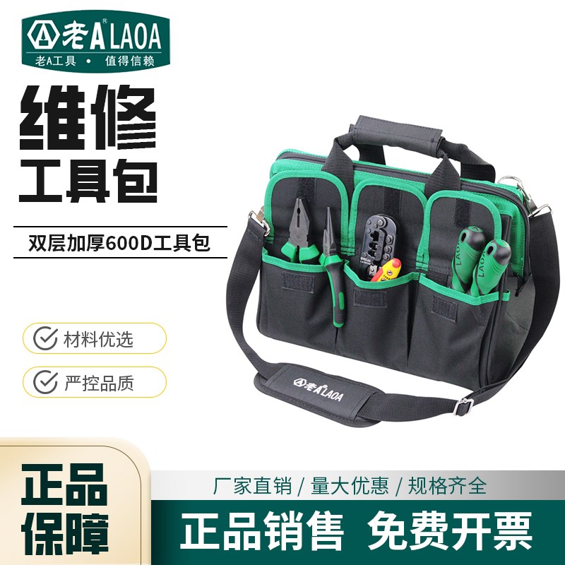 老A 多功能工具包帆布维修包单肩加厚小电工包手提工具袋LA218012