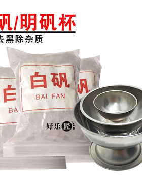 工业明矾块首饰明矾杯明矾碗去硼砂氧化清洗白矾块状打金工具器材