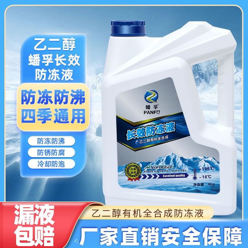 汽车防冻液动机水箱宝冷却液绿色四季通用轿车货车红色4公斤