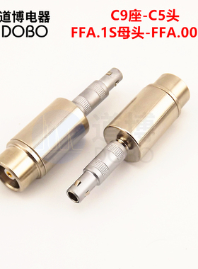 超音波探伤仪转接器C9座C5头转换连接器 FFA.1S母头-FFA.00公头