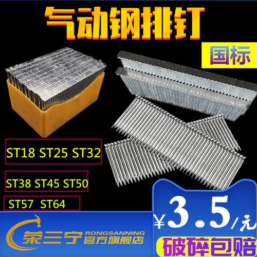 气动钢排钉枪钉胶钉水泥钉直钉钢钉ST18仪德25ST32ST38ST45ST5064