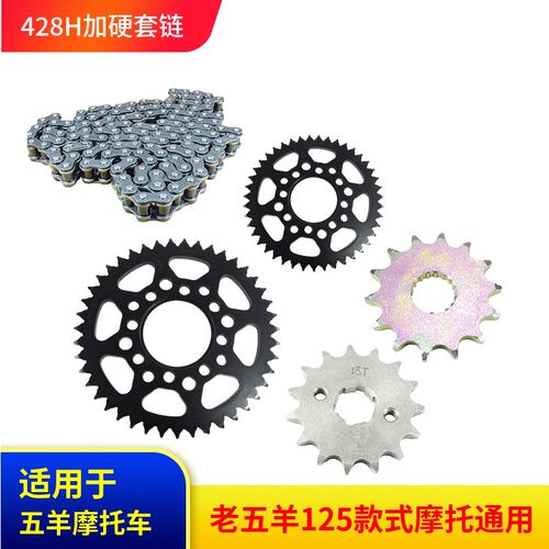 适用老款五羊WY125-F摩托车大小齿链盘加厚链条改装提速提力套链