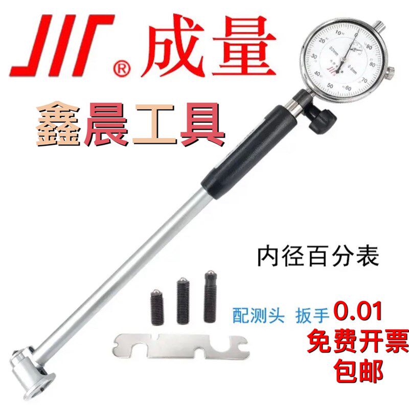 成量内径百分表 内径指示表 6-10 10-18 18-35 35-50 50-100