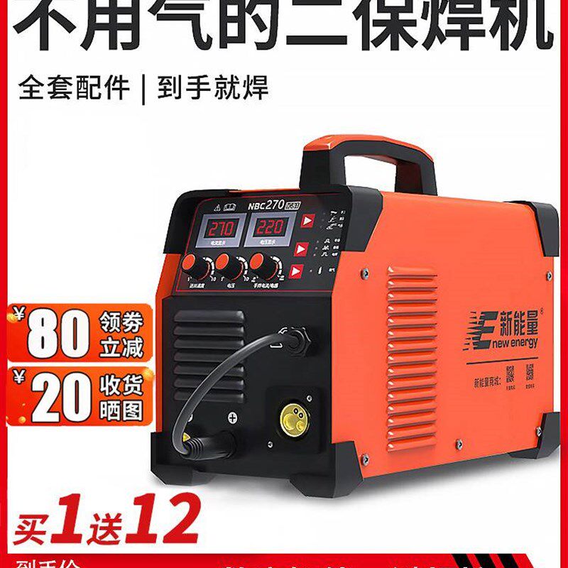 新能量无气二保焊机三用一体二氧化碳气体保护焊220V两用小型家用