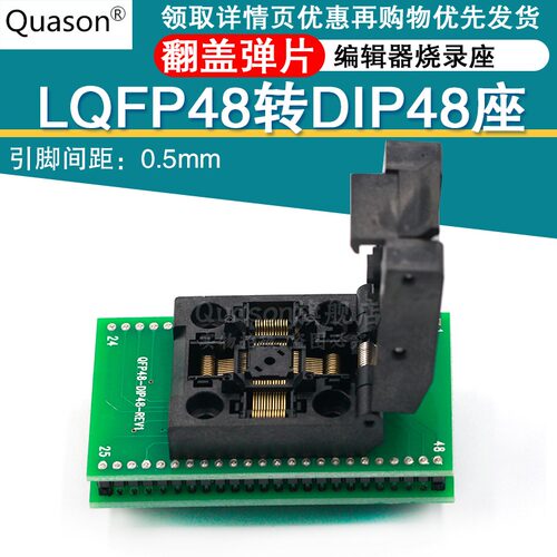QFP TQFP LQFP48转DIP48座 编程器烧录座 测试座