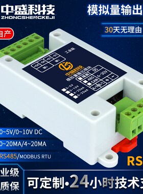 1路485转模拟量输出电压电流输出4-20mA 0-5V 0-10V工业级Modbus