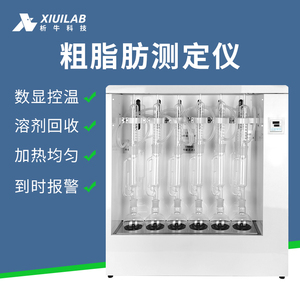 析牛 粗脂肪测定仪XU-SXT-06G脂肪抽索氏提仪粗脂肪检测仪实验室