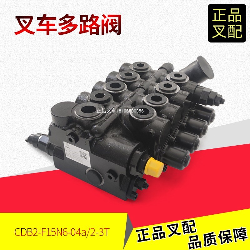 叉车海宏多路阀CDB2-F15N6-04多路换向阀操纵阀杭叉合力2-3.5T4联