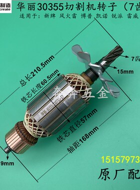华丽30355切割机转子355钢材机转子350钢材机电机7齿原厂转子定子