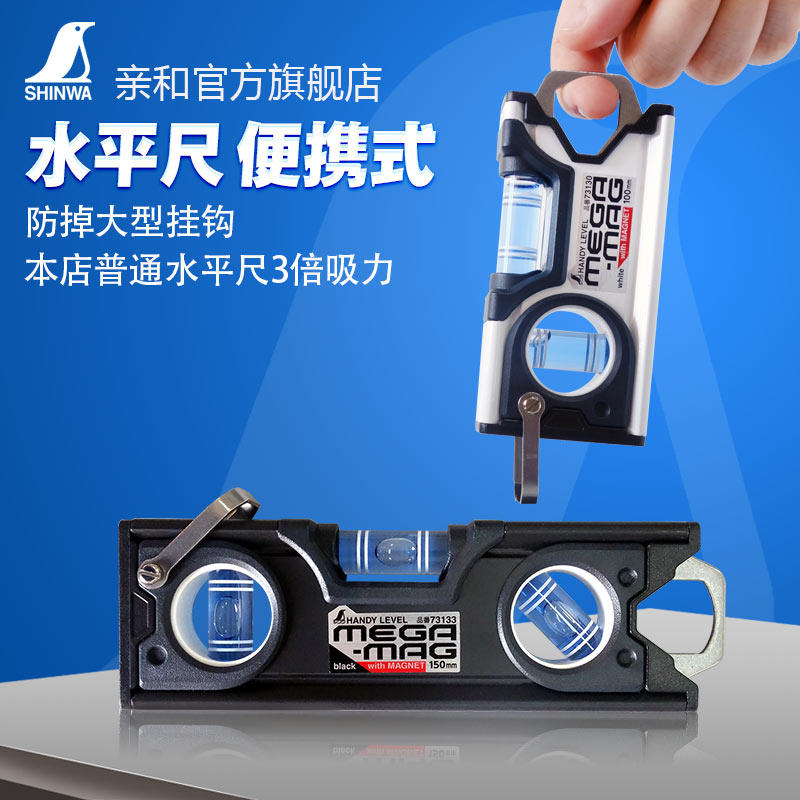 日本亲和企鹅牌高精度便携水平尺3管水平45/90挂钩10/15cm73130