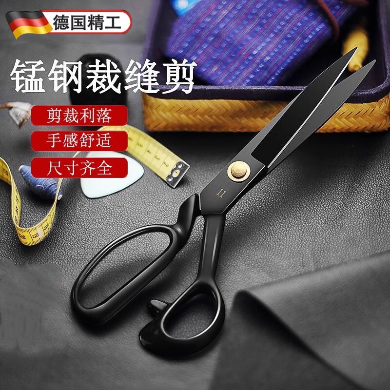 德国进口服装厂专用剪刀锰钢辅料剪缝纫剪服装剪家用裁缝剪刀裁布