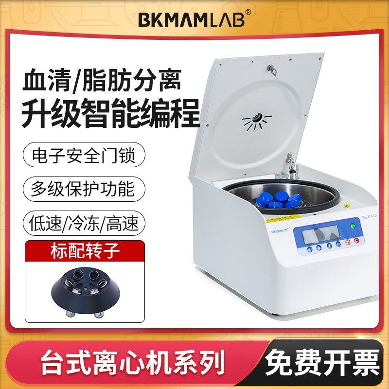 台式低速高速离心机大容量仪器实验室高速冷冻离心机微孔板离心机