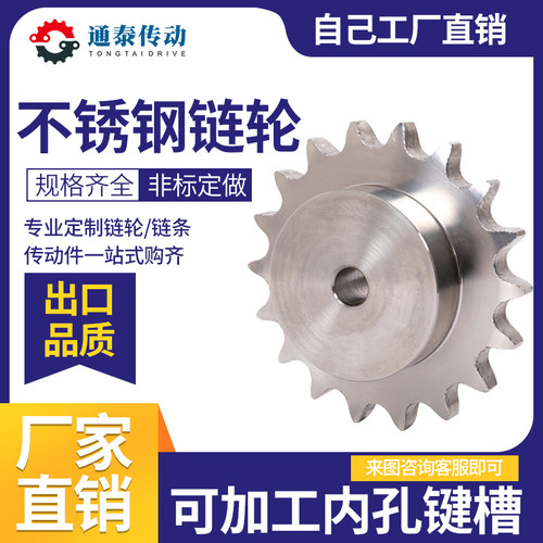 304不锈钢链条链轮4分08B10齿11 12 13 14 15 16 17 18 19 -30齿