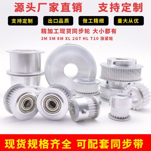 定做皮带轮免键同步带轮齿轮光面惰轮涨紧轮3M 5M 8M  L H T5 T10