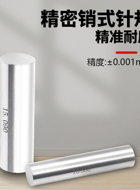 针规 测孔塞规 白钢针式销 高精密量棒 通止规 试孔光滑白钢pin规