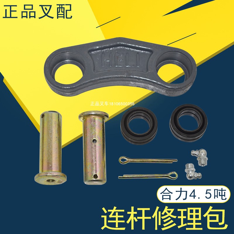 叉车联杆总成转向联杆横拉杆关节轴承适用合力4.5吨叉车配套