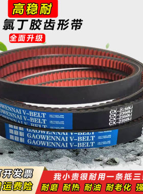 齿形22XC型三角带C2850 C2870 C2900 C2921 C2950 C2972皮带C3000