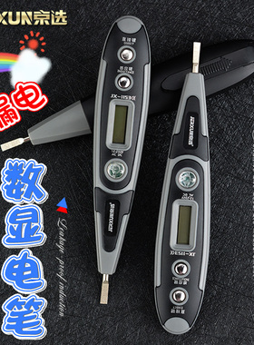 京选感应数显电笔多功能家用零火线路检测断点验试通断电工螺丝刀