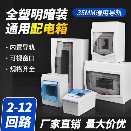 塑料配电箱家用回路电箱盒空气开关漏电保护盒明装暗装PZ30空开箱