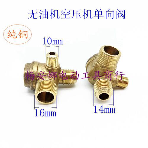 奥突斯静音无油机550W 750W单向阀气泵止回阀三通通气阀配件全铜