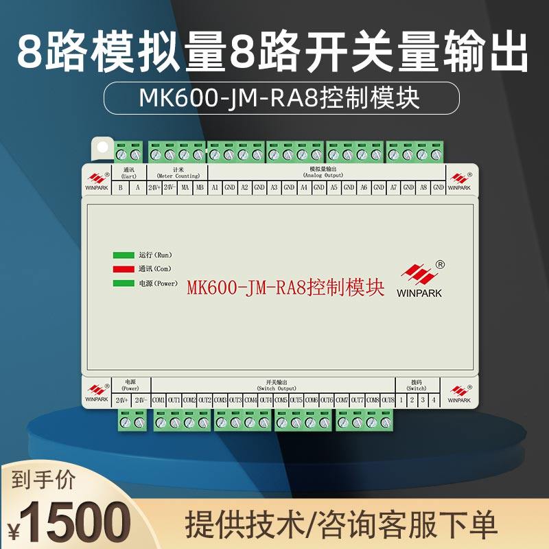 汇邦8路模拟量8路开关量输出模块0-10V电压