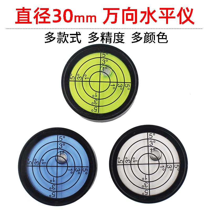 带磁性金属万向迷你小型圆水平仪音响水平泡珠茶台调平水泡30x10