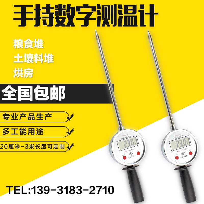 插针式数显温度计 数显电子探针手持数字温度计粮食堆草垛麦秸垛