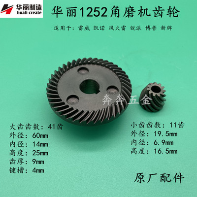 原厂华丽1252新牌博普雷威锐派9150B 1502角磨机齿轮头壳齿轮配件