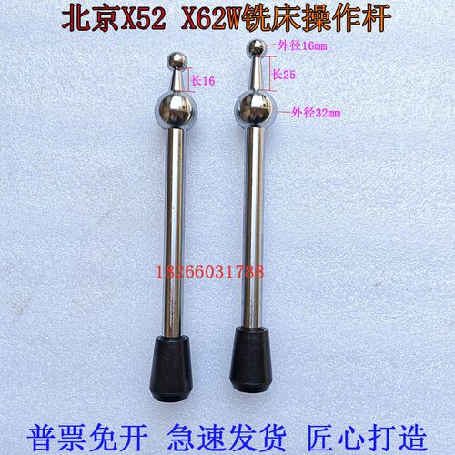 北京X62WX52KX63WX53K铣床双球手柄杆X6132X5032铣床升降台操纵杆