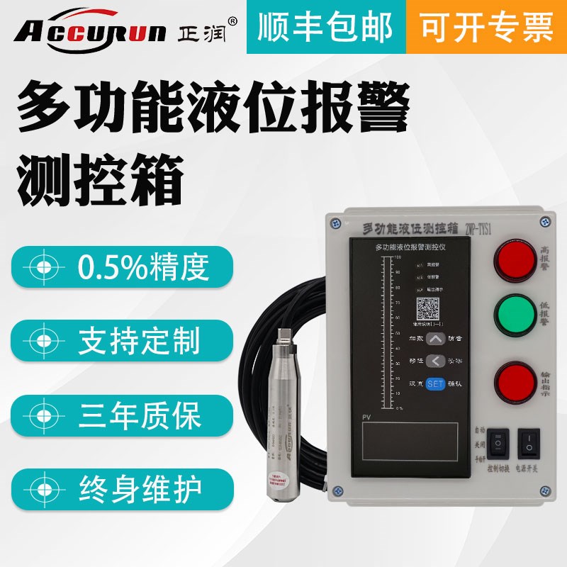 正润塑料液位箱消防水位控制报警计高精度投入式水油库井深液位仪