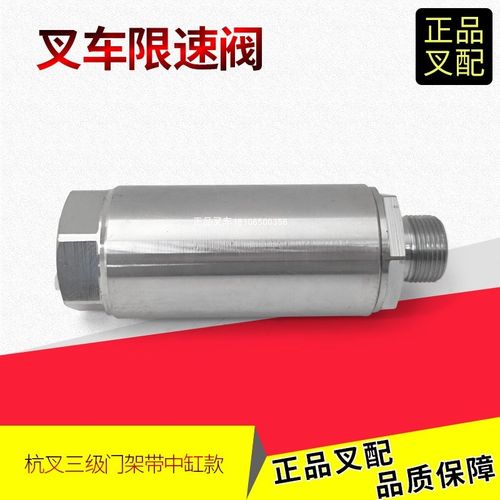 叉车限速阀升降速度控制单向阀XR35M-702000杭叉三级门架中缸阀