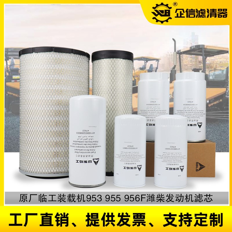 装载机临工953 955 956F机油柴油空气燃油滤芯50铲车潍柴保养配件图片