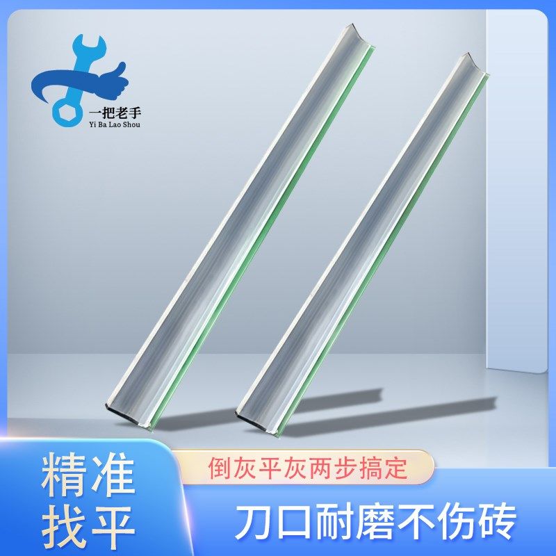 一把老手铝合金平灰刮尺多功能靠尺铺贴地砖瓷砖找平瓦工抹灰神器