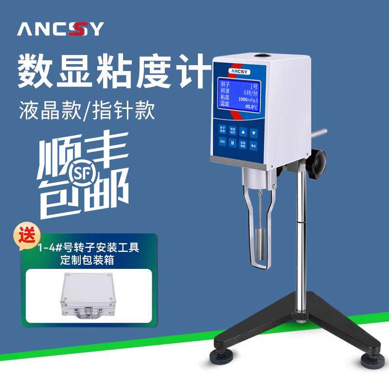 艾析指针粘度计数显旋转式粘度计油漆涂料黏度计高精度粘度测试仪
