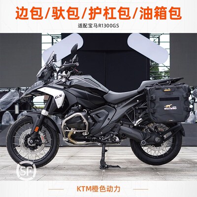 WESTWIND西风宝马R1300GS边包驮包挂包驮包护杠包油箱包防水耐磨