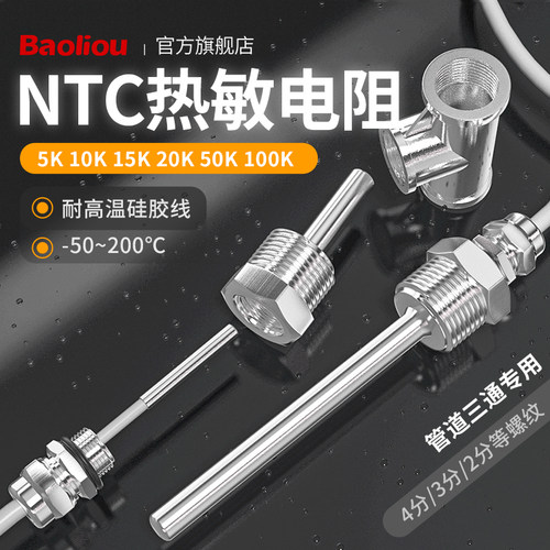 不锈钢NTC热敏电阻10K5K20K50K100K防水温度传感器4分螺纹G1/2