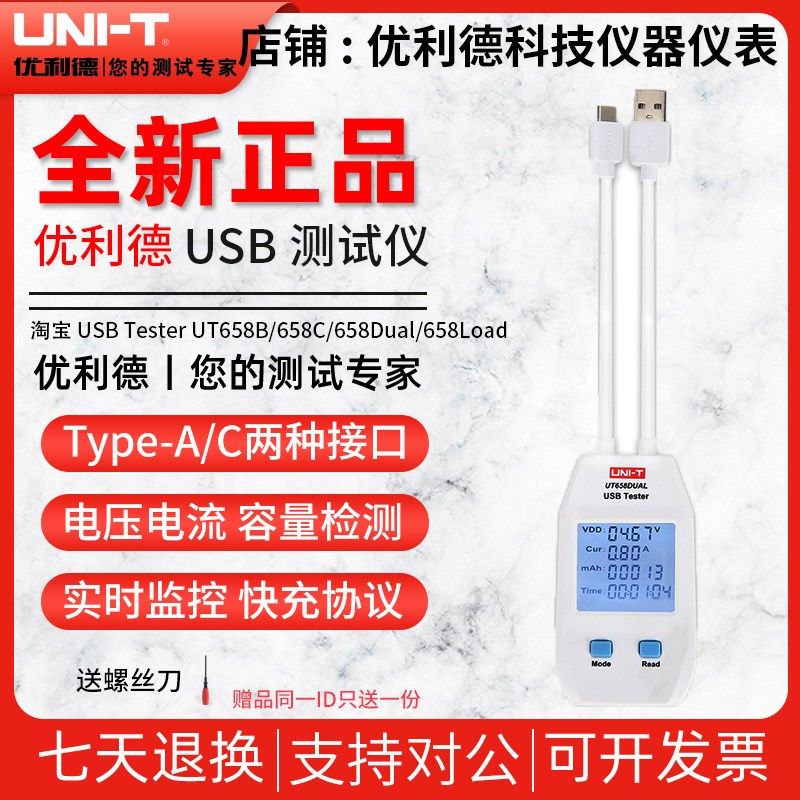 优利德USB测试仪UT658C/UT658B/UT658DUAL充电电池电压容量检测器