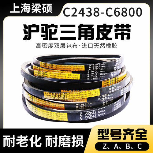 沪驼硬线三角传动带C型2438到C6800黑色橡胶传送带工业电动机皮带