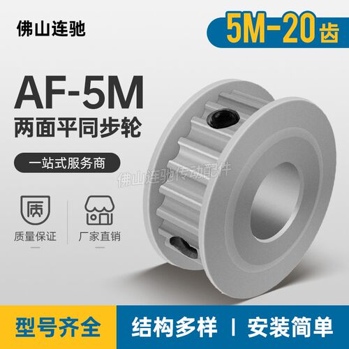 两面平同步轮 5M20齿/T 槽宽11 AF型 铝同步皮带轮 20P5M100-A-P