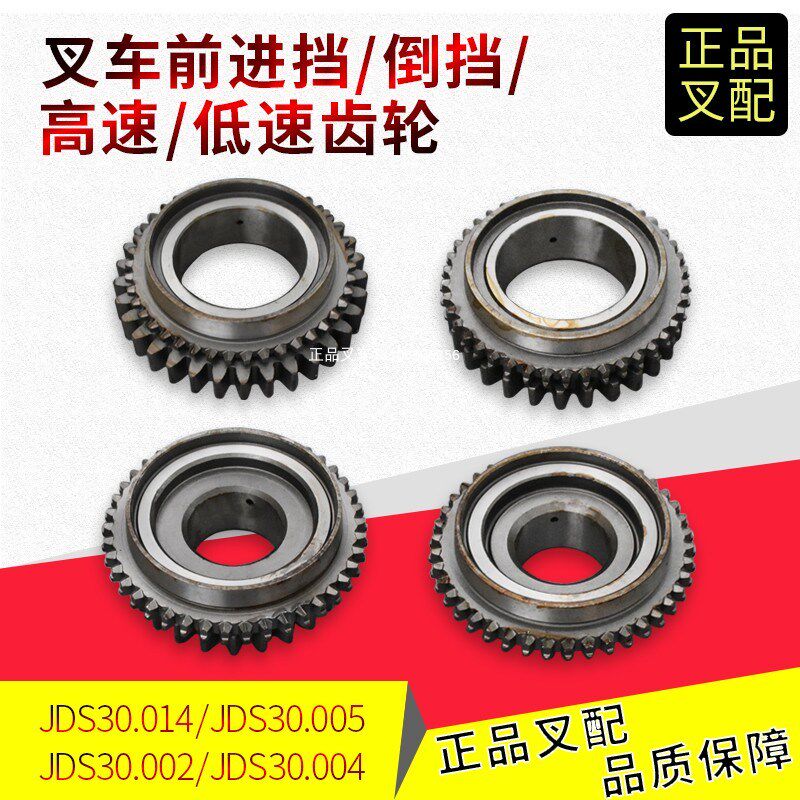 叉车变速箱配件前进倒挡高速低速齿轮适用杭叉合力龙工江淮2-3.5T