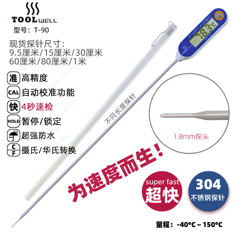 T90特长300mm探针式商用超快水温土壤化学工业食品中心电子温度计