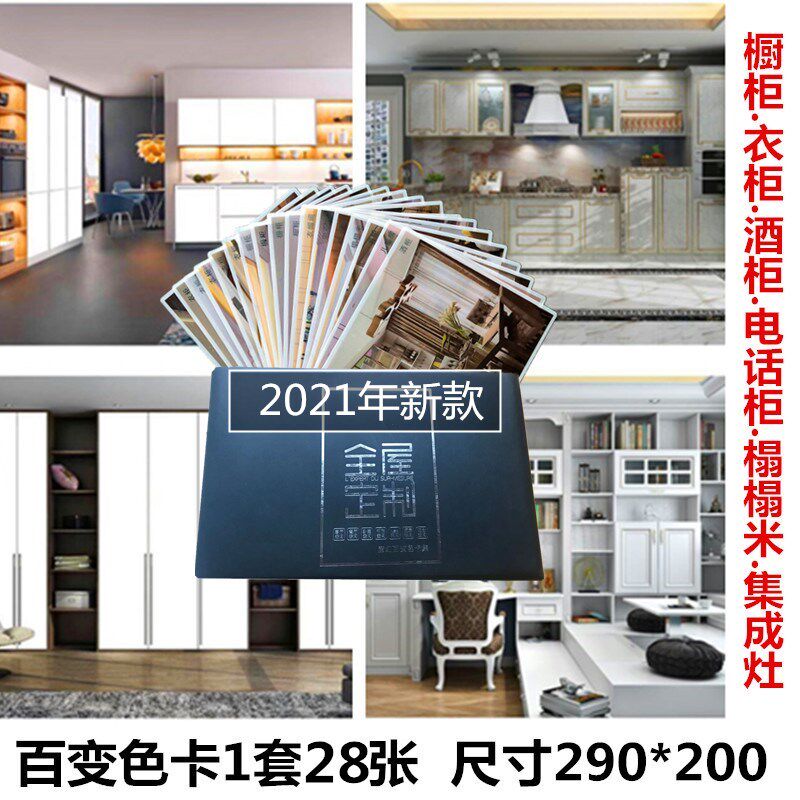 全屋定制百变色卡塑料透明魔片效果图摩接单神器选签设计橱衣柜板